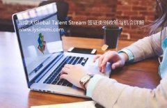 加拿大Global Talent Stream全球IT人才GTS工签类别移民项目全面政策解析