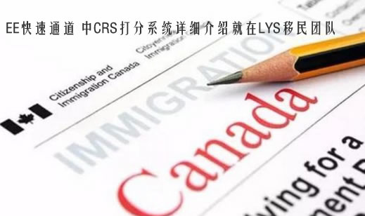 最新加拿大技术移民EE系统的CRS打分表详解！