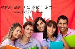 加拿大留学转移民首选“加拿大留学工作移民”费用小政策好