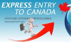 2021年加拿大EE快速通道联邦阶段申请材料清单都有哪些？（包含省提名EE）