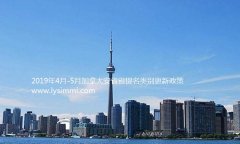 Ontario将改变若干安省省提名移民项目的要求2019年5月内完成