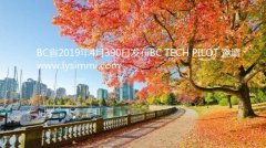 2019年4月30日BC省发布tech pilot职业类别ITA捞64人