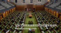 2020年3月25日起加拿大发放2000加币/周的COVID-19新冠疫情福利金CERB给加拿大人10