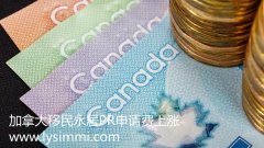涨价喽！加拿大各类移民项目PR永居申请费涨价了，2020年4月30日后开始实施