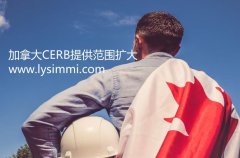 移民加拿大的福利一视同仁，临时劳工和留学生也将获得CERB紧急救助福利金