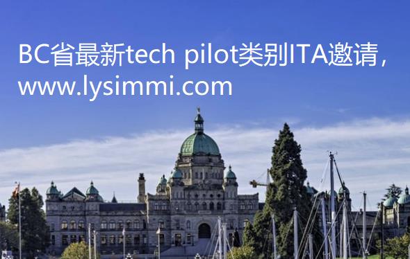 2020年6月23日加拿大BC省提名发布BCPNP-tech pilot类别ITA邀请，87人获邀