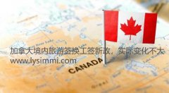 持旅游签证可以在加拿大合法打工吗？旅游签证转工签移民政策分析.