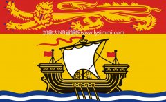加拿大新不伦瑞克省New Brunsweck/nb省移民局官方网站最新地址