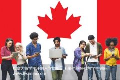 2020年12月登记注册加拿大的留学生数量增长，吸引留学生移民