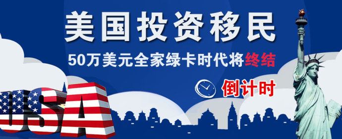 美国EB5投资移民延期到2017年4月28日后的政策趋势分析